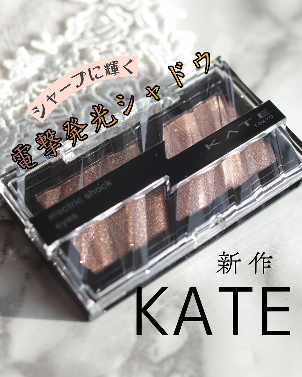 エレクトリックショックアイズ /KATE/アイシャドウパレットを使ったクチコミ（1枚目）