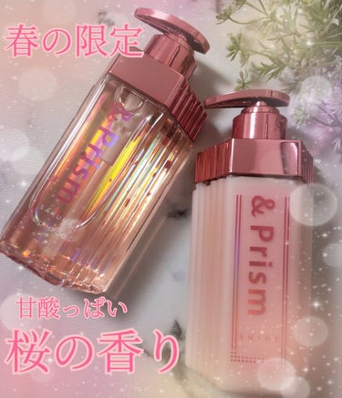 &Prism SAKURA SHINE シャンプー／ヘアトリートメントのクチコミ「こんばんは、コンパスです。

今回は&Prism桜の香りのレビューです！

◆&Prism
S.....」（1枚目）
