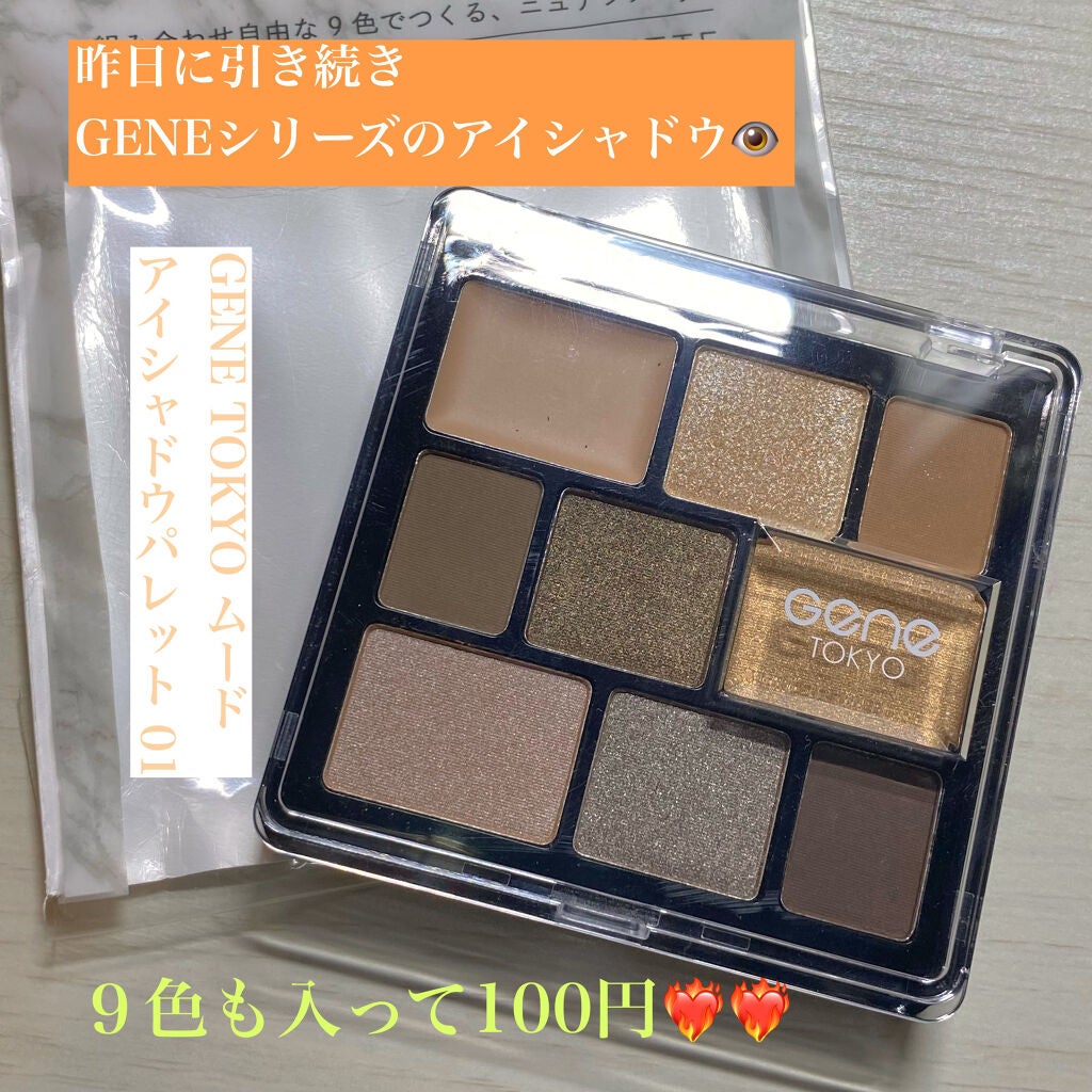 GENE TOKYO ムードアイシャドウパレット/DAISO/アイシャドウパレットを使ったクチコミ(1枚目)