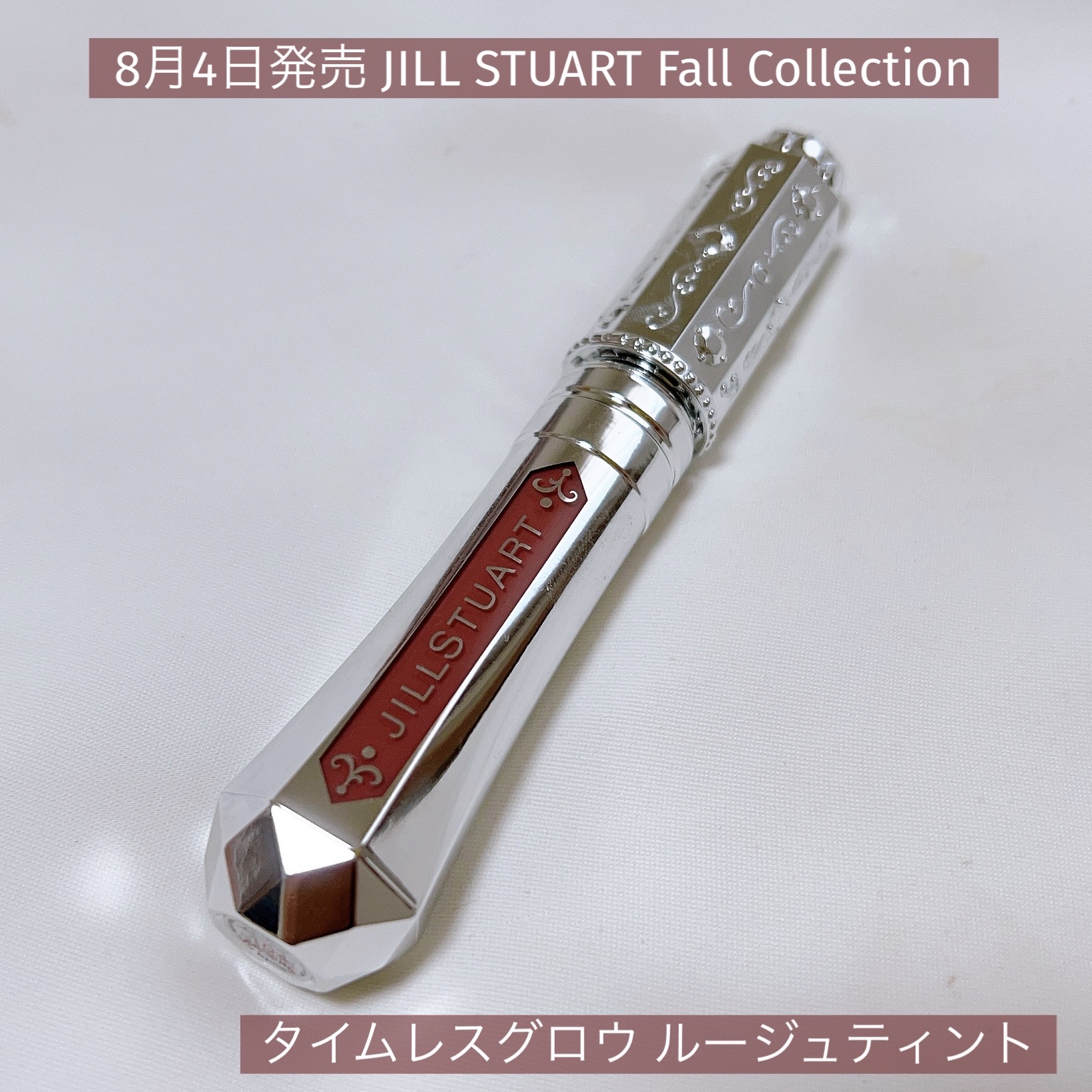ジルスチュアート タイムレスグロウ ルージュティント/JILL STUART/リップティントを使ったクチコミ（2枚目）