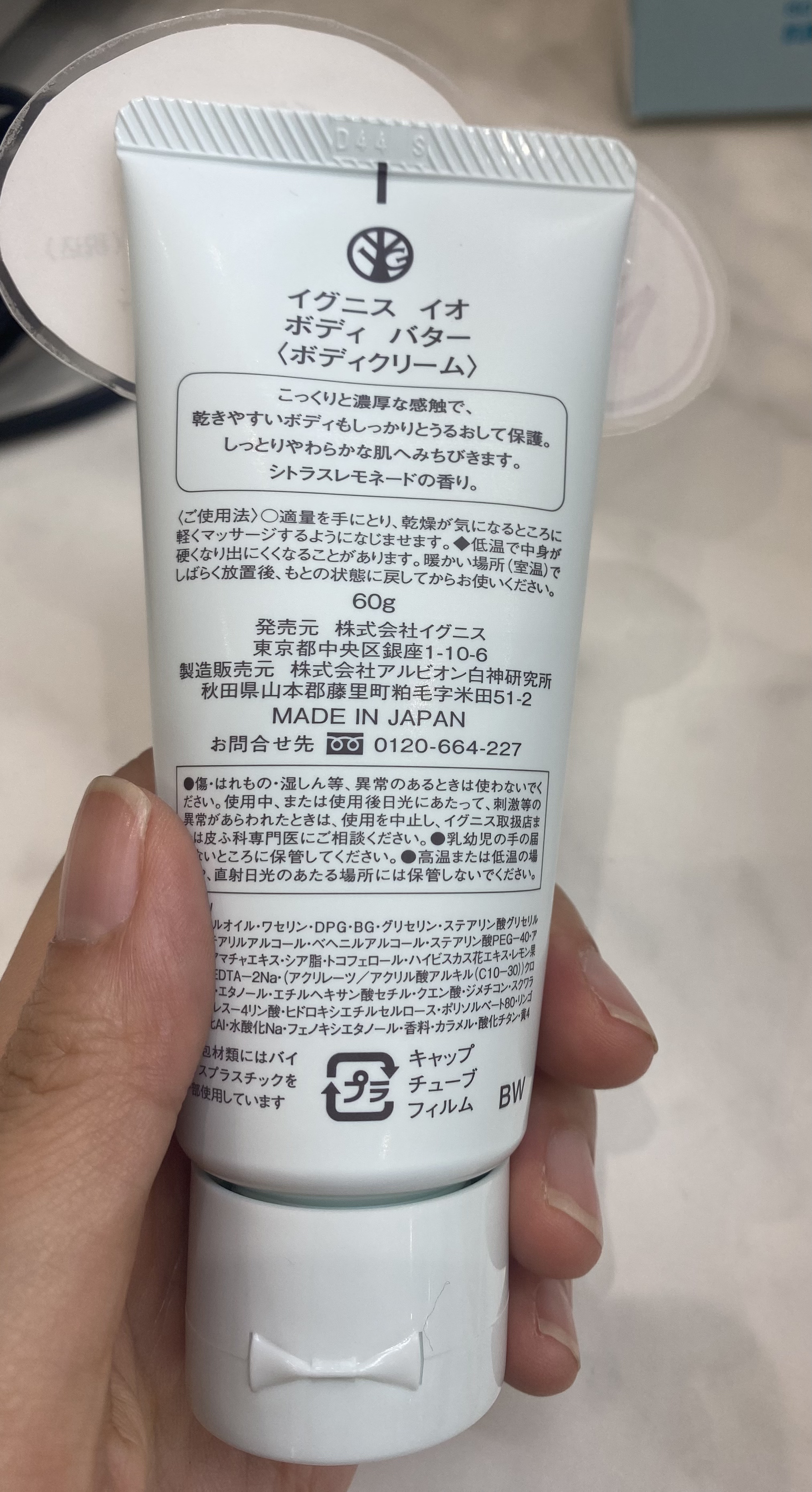 イグニス イオ  ボディ バタ－/IGNIS/ボディクリームを使ったクチコミ（2枚目）