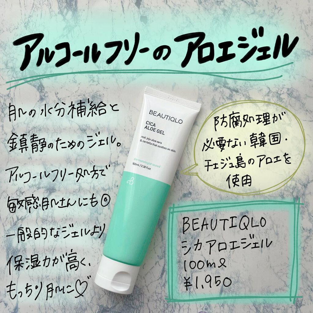 シカアロエジェル/BEAUTIQLO/ボディクリームを使ったクチコミ(1枚目)