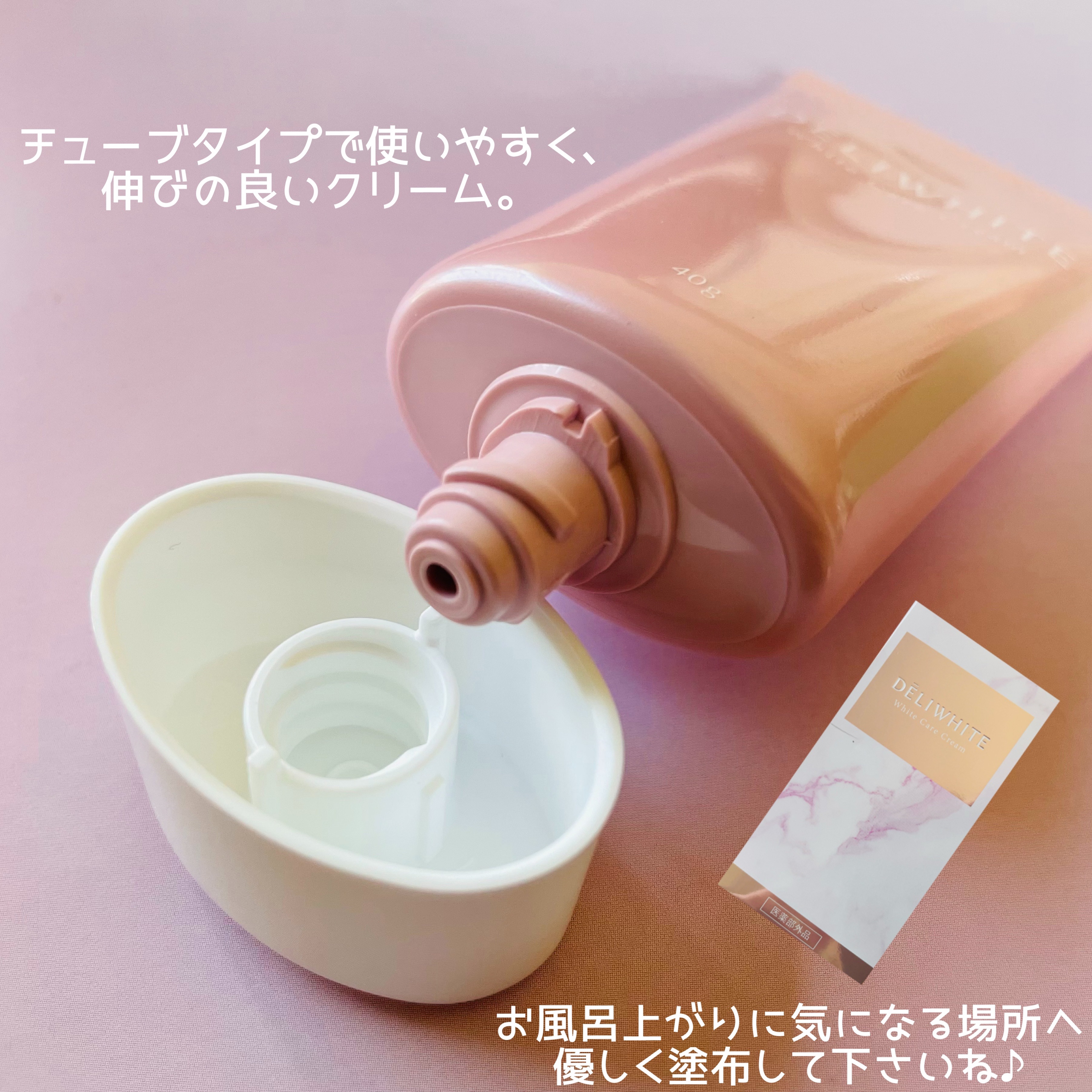 薬用ホワイトケアクリーム/DELIWHITE/デリケートゾーンケアを使ったクチコミ（3枚目）