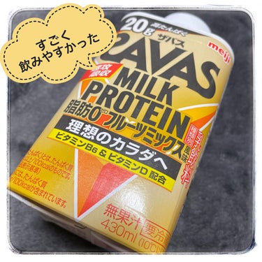 MILK PROTEIN脂肪0/ザバス/ドリンクを使ったクチコミ（1枚目）