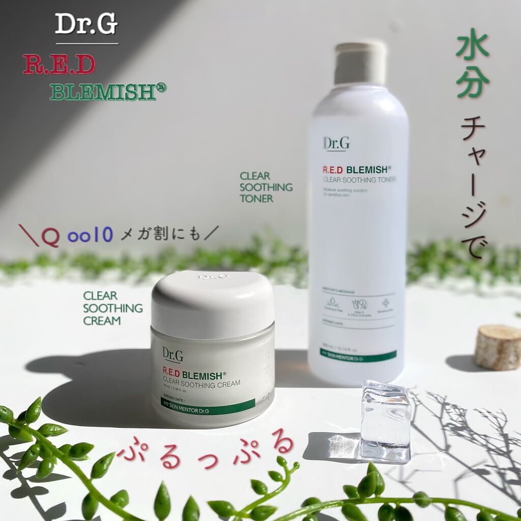 レッドB・Cスムージングクリーム/Dr.G/フェイスクリームを使ったクチコミ（1枚目）