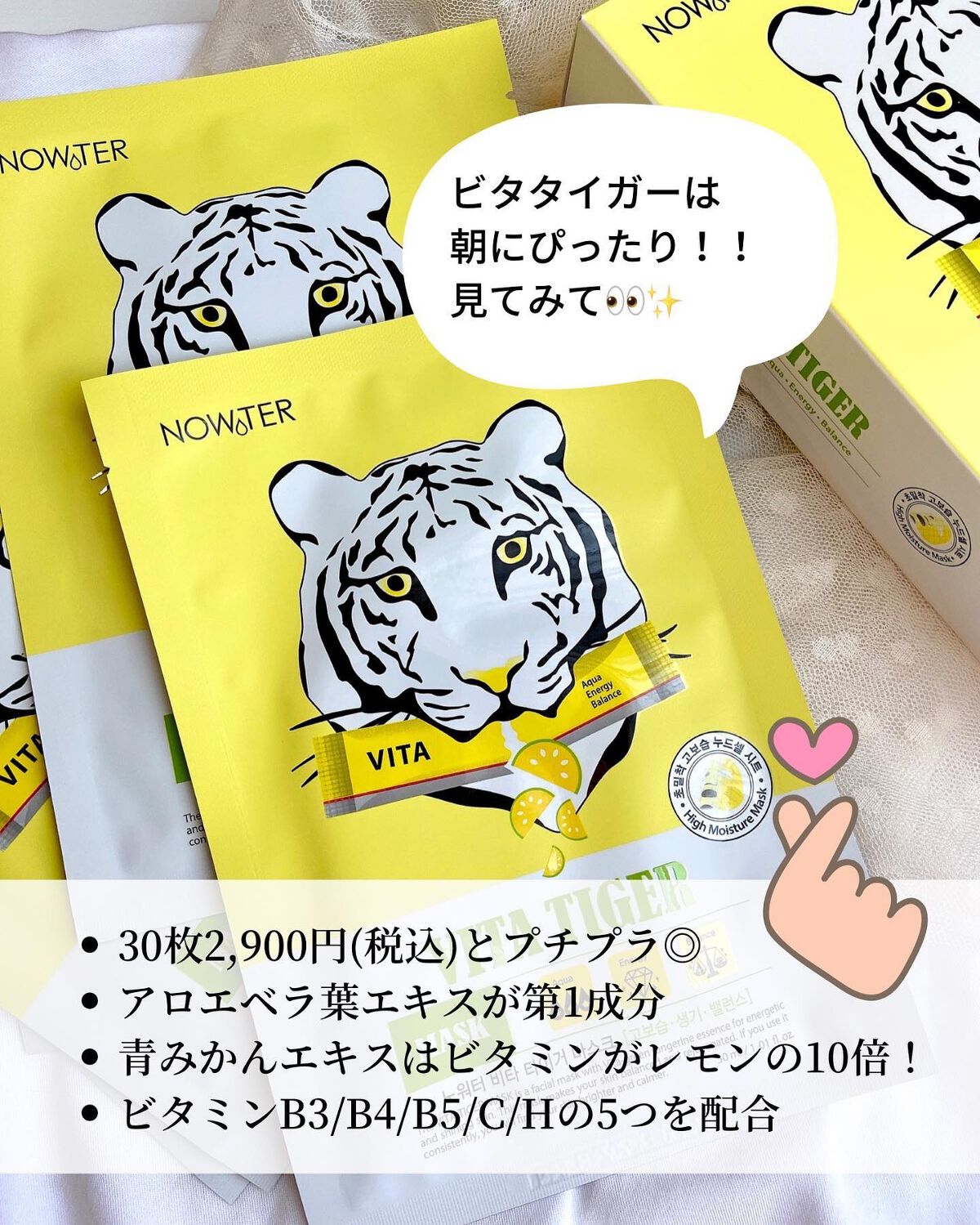 ビタタイガーマスク/NOWATER/シートマスク・パックを使ったクチコミ（2枚目）