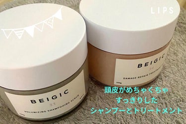 ボリューマイジングシャンプーイングスクラブ/BEIGIC/シャンプー・コンディショナーを使ったクチコミ（1枚目）