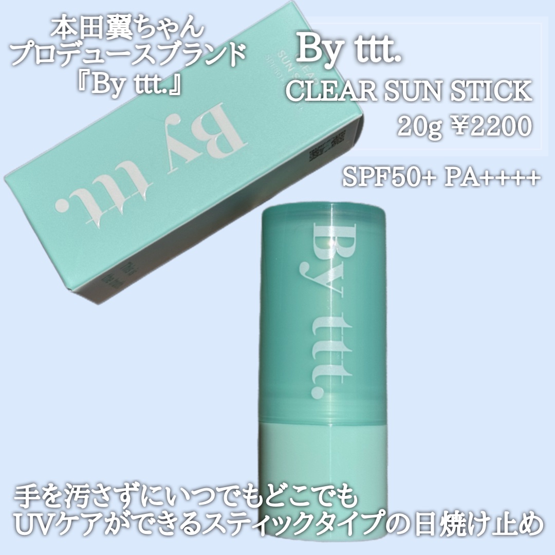 クリアサンスティック/By ttt./日焼け止めスティックを使ったクチコミ（2枚目）