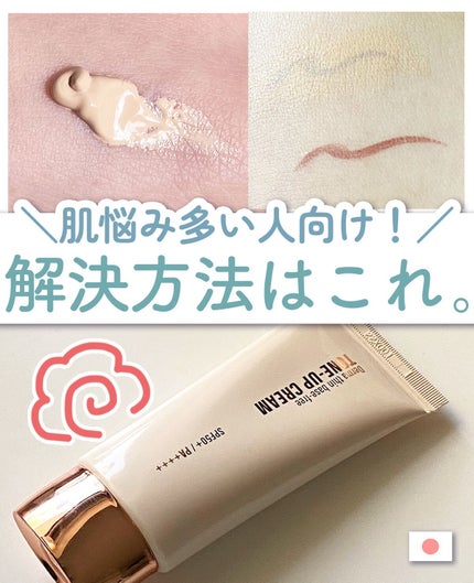 ダーマシンベースフリートーンアップクリーム/23years old/化粧下地を使ったクチコミ(1枚目)