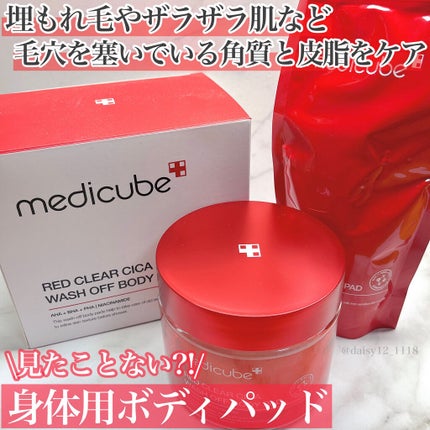 試してみた】レッドシカ洗い流すボディパッド MEDICUBEのリアル 試してみた】レッドシカ洗い流すボディパッド MEDICUBEのリアル