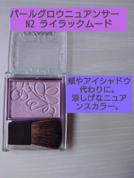 パールグロウハイライト/CEZANNE/パウダーハイライトを使ったクチコミ(2枚目)