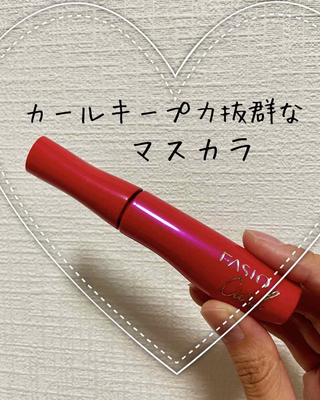 ワンダーカール マスカラ/FASIO/マスカラを使ったクチコミ(1枚目)