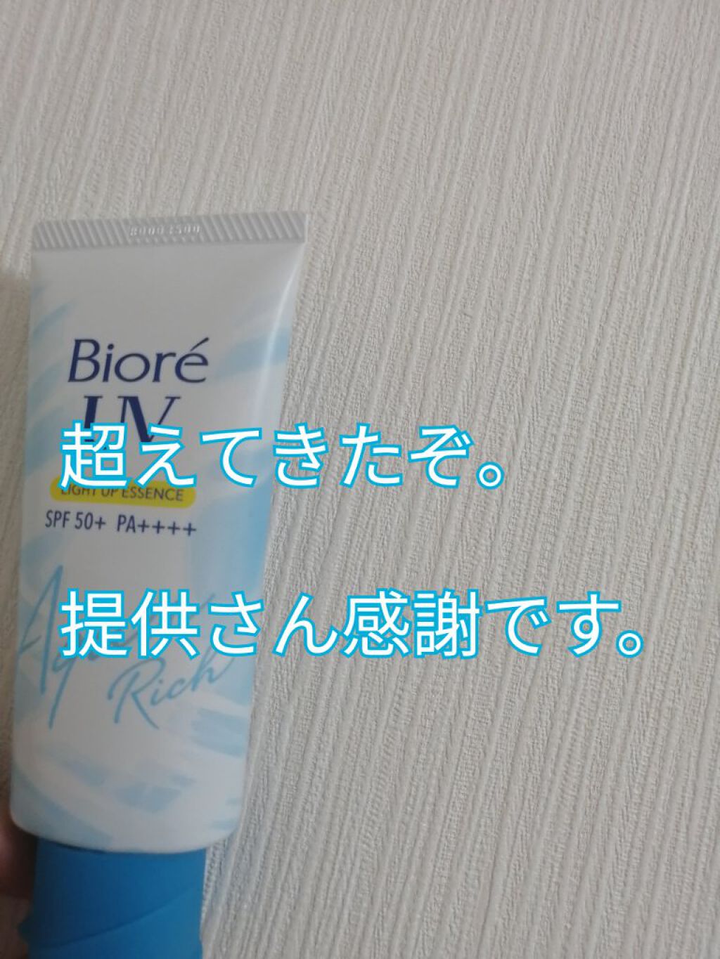 ビオレUV アクアリッチ ライトアップエッセンス/ビオレ/日焼け止めクリームを使ったクチコミ（1枚目）