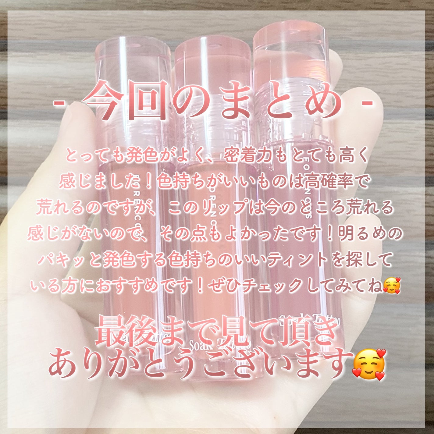 Soak Tattoo Tint/フォレンコス/リップグロスを使ったクチコミ(8枚目)