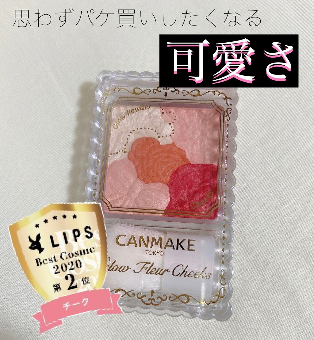 グロウフルールチークス/キャンメイク/パウダーチークを使ったクチコミ(1枚目)