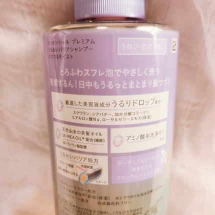 エッセンシャルプレミアム バリアシャンプー・コンディショナー シルキー&スムース/エッセンシャル/市販シャンプーを使ったクチコミ(5枚目)