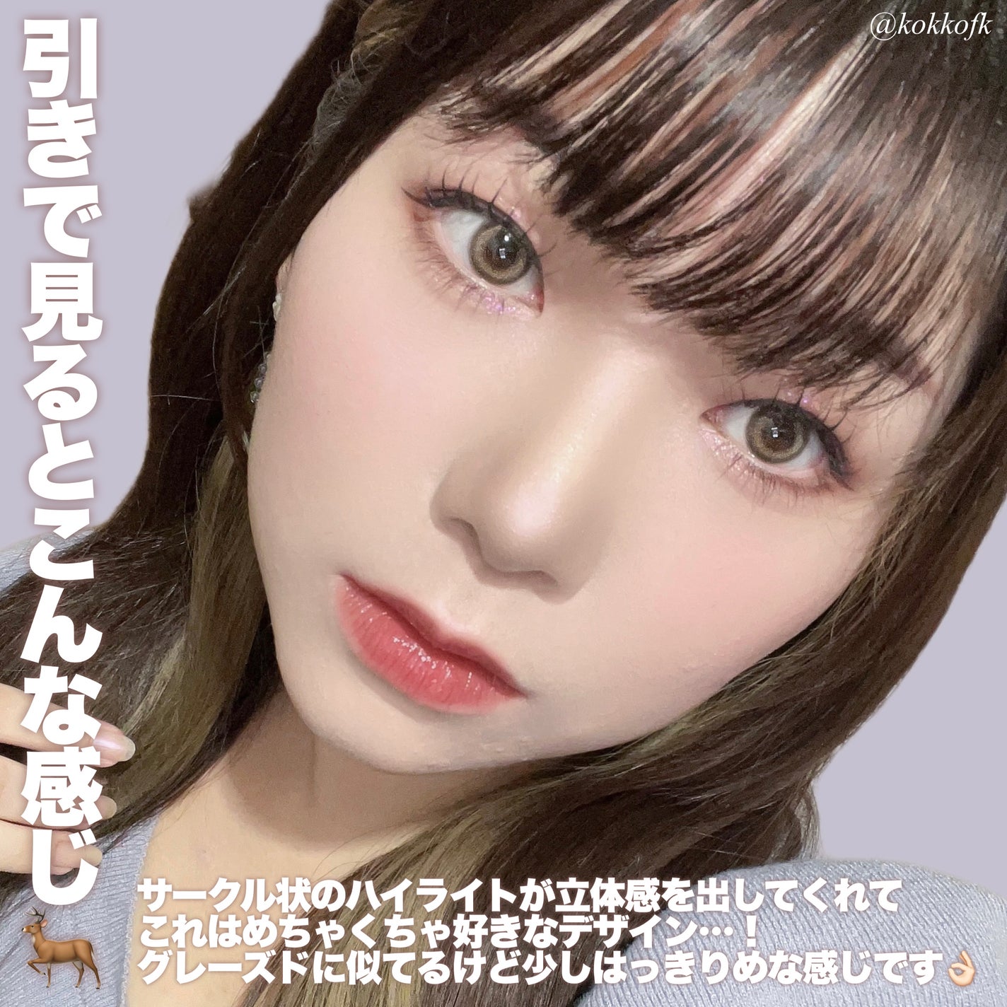 Dear Deer Kristen 1month/Hapa kristin/ワンデー(1DAY)カラコンを使ったクチコミ(5枚目)