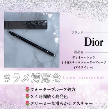 ディオールショウ 24Ｈ スティロ ウォータープルーフ/Dior/ペンシルアイライナーを使ったクチコミ（1枚目）