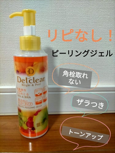 Detclear DETクリア ブライト＆ピール ピーリングジェリー<ミックスフルーツの香り>のクチコミ「期待ハズレ……(ごめんなさい)
【DETクリア ブライト＆ピール ピーリングジェリー】


人.....」（1枚目）