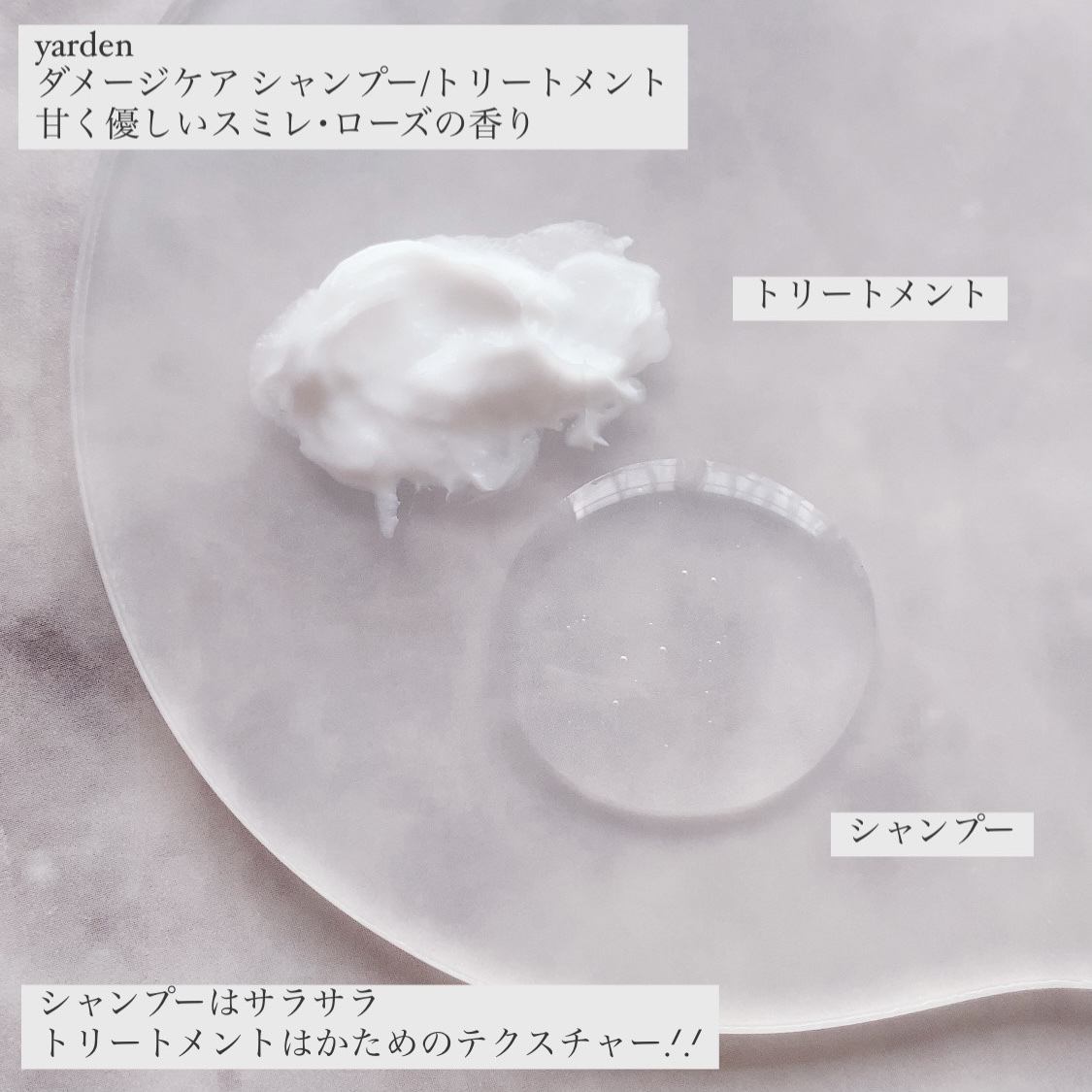 ダメージケア_シャンプー＆トリートメント/Yarden/市販シャンプーを使ったクチコミ（3枚目）