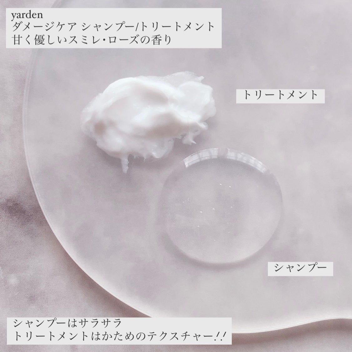 ダメージケア_シャンプー&トリートメント/Yarden/市販シャンプーを使ったクチコミ(3枚目)