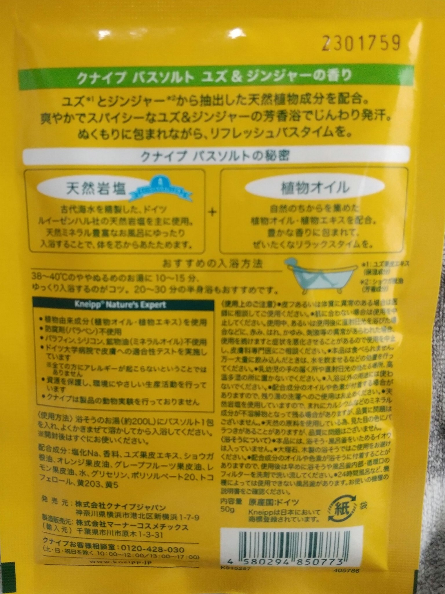 クナイプ バスソルト ユズ＆ジンジャーの香り/クナイプ/無機塩系入浴剤を使ったクチコミ（2枚目）