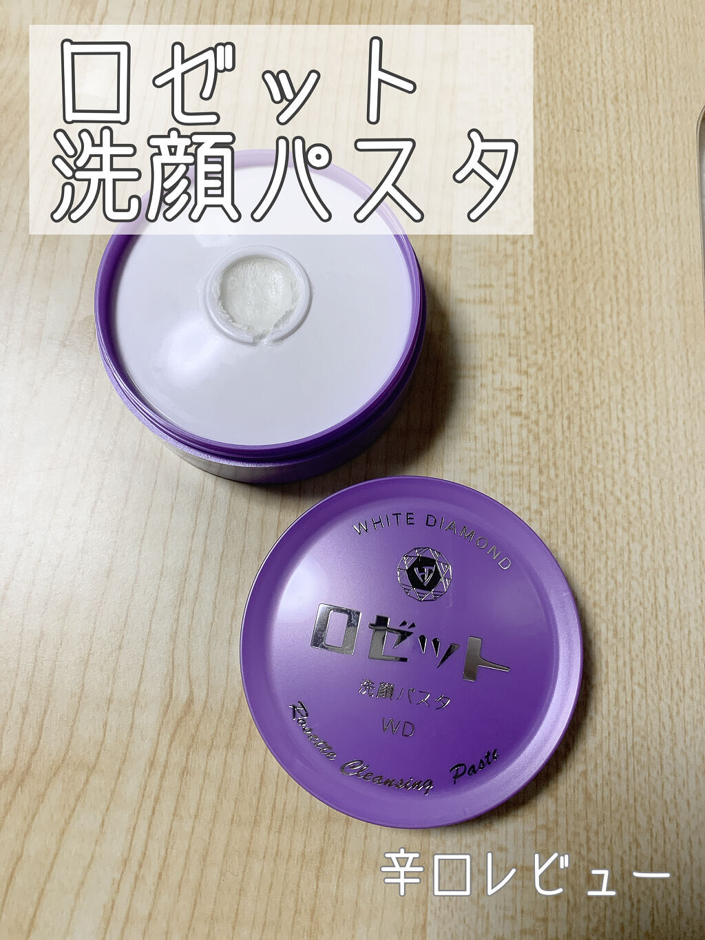 ロゼット 洗顔パスタ ガスールブライト/ロゼット/洗顔フォームを使ったクチコミ（1枚目）