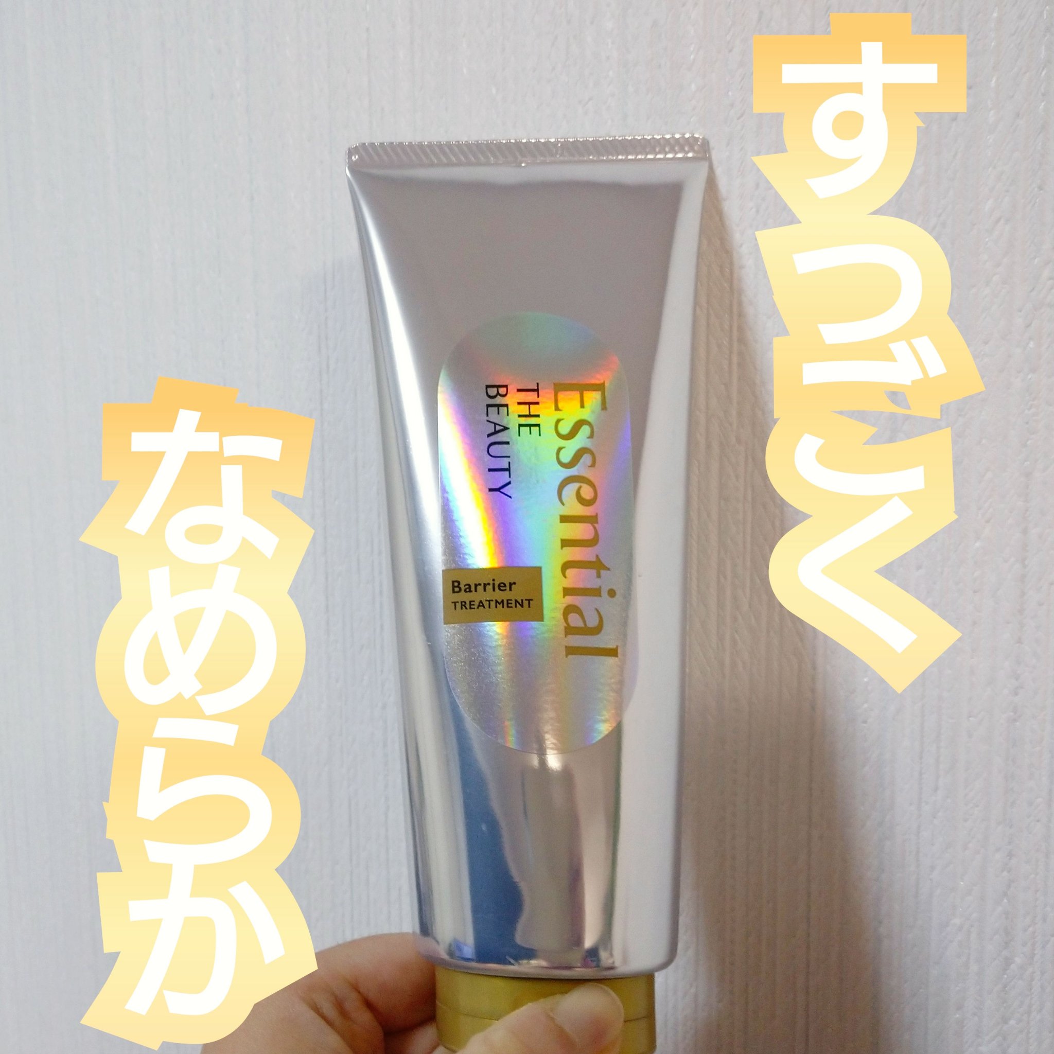 髪のキメ美容バリアトリートメント/エッセンシャル/洗い流すヘアトリートメントを使ったクチコミ（1枚目）
