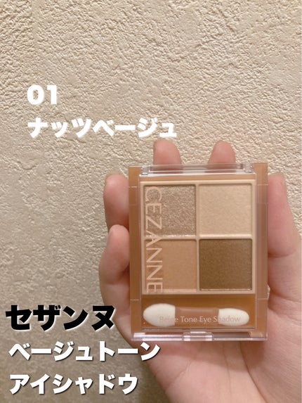 ベージュトーンアイシャドウ/CEZANNE/アイシャドウパレットを使ったクチコミ(2枚目)