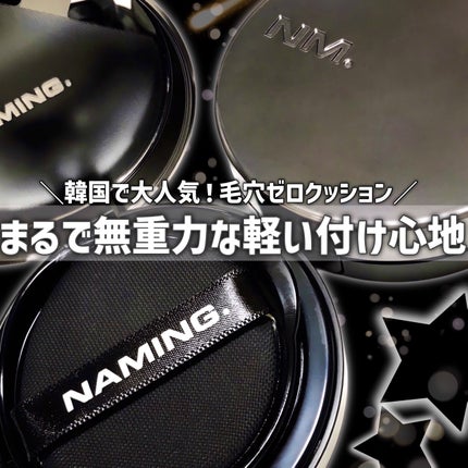 ネーミング ゼログラビティ カバーフィットクッション/NAMING./クッションファンデーションを使ったクチコミ(1枚目)