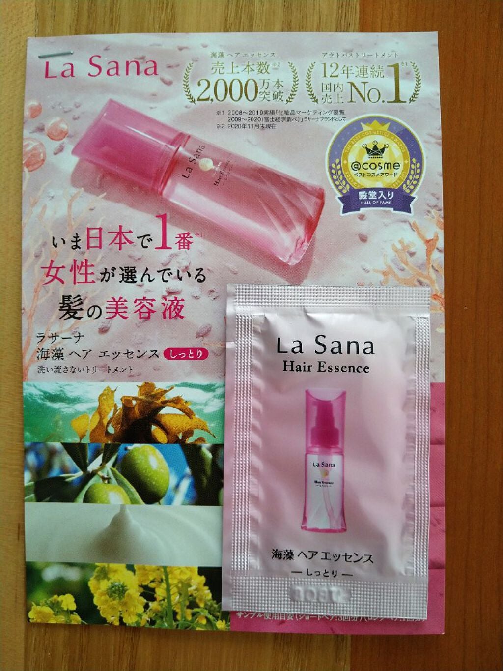 海藻 ヘア エッセンス しっとり/ラサーナ/ヘアオイルを使ったクチコミ(1枚目)