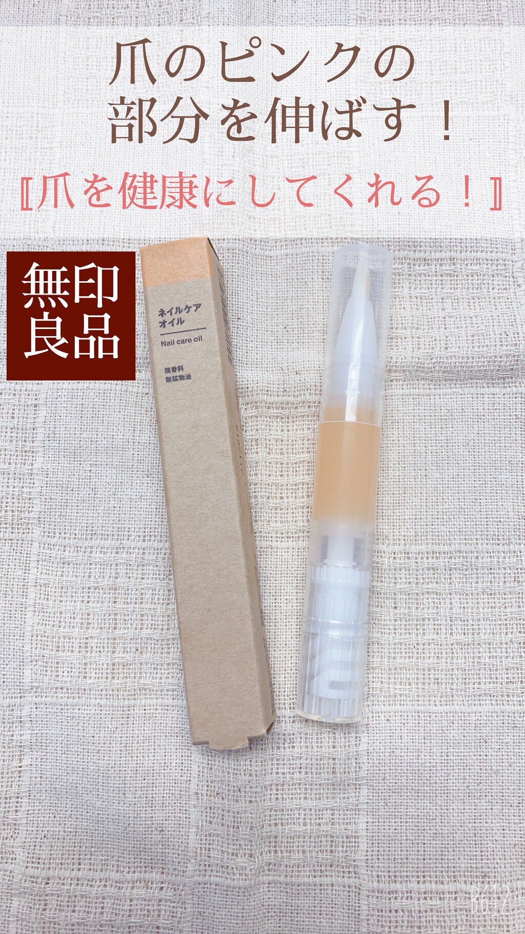 ネイルケアオイル/無印良品/ネイルオイル・トリートメントを使ったクチコミ(1枚目)