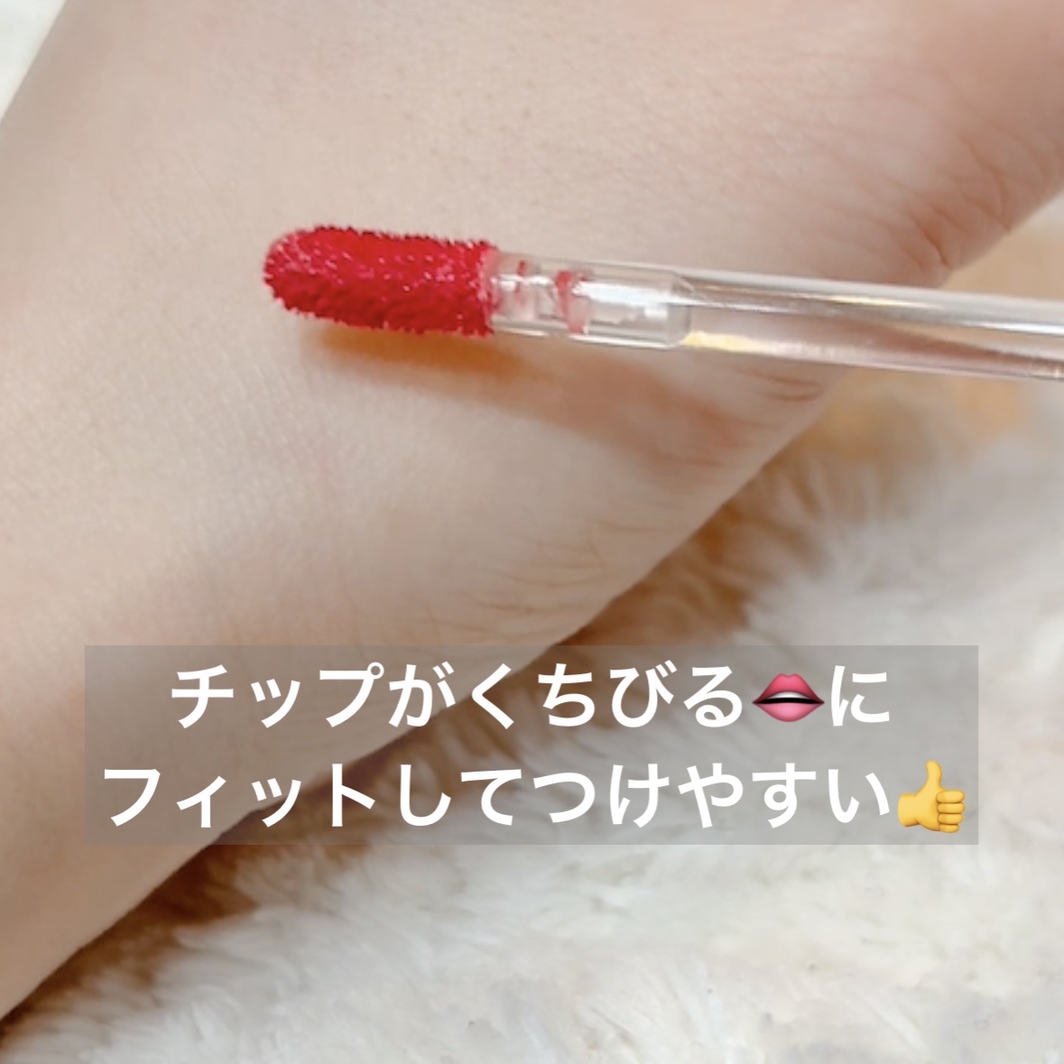 オールライトムードグローティント/フォレンコス/リップティントを使ったクチコミ（3枚目）