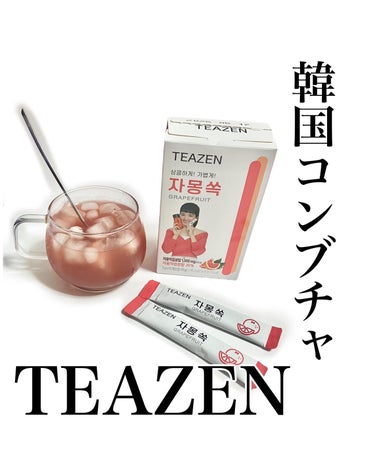 TEAZEN グレープフルーツティーのクチコミ「コンブチャ知ってる？⁣
⁣
韓国好き、K-POP好きさんならご存知かな？⁣
⁣
- - - -.....」（1枚目）