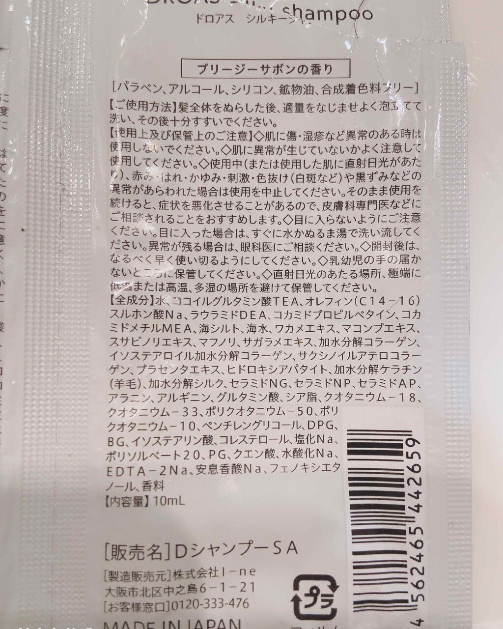 シルキーシャンプー／トリートメント/DROAS/市販シャンプーを使ったクチコミ（3枚目）