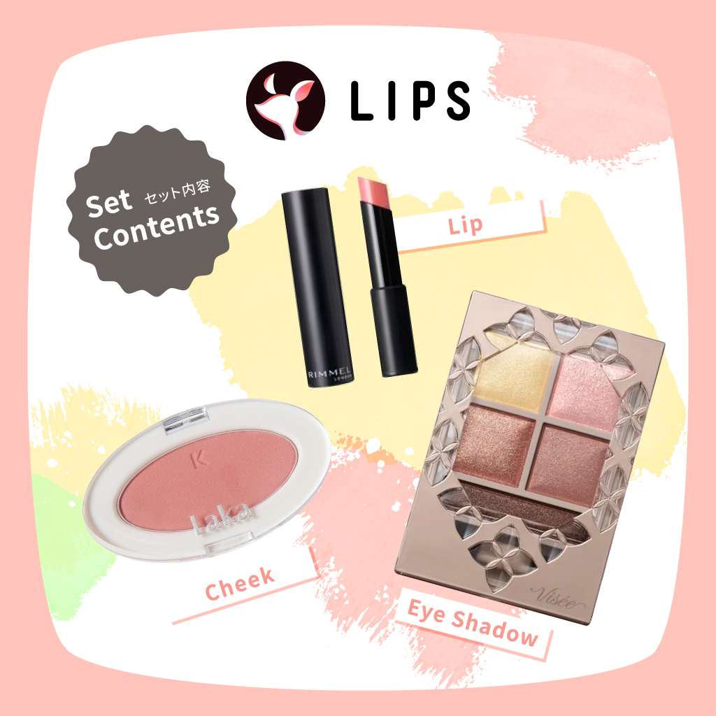 「プロ厳選【全20種類】のコスメセットが登場！本当に似合うコスメに出合おう。」の画像（#558951）