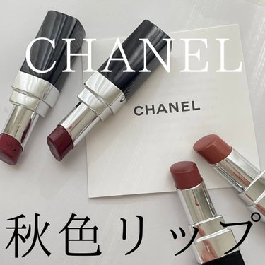 ひろみ♡CHANELをこよなく愛するアラフォー on LIPS 「【秋リップにお勧め♡】9月に入り、ちょっと秋っぽいメイクに変え..」（1枚目）