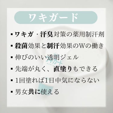 ワキガード/小林製薬/デオドラント・制汗剤を使ったクチコミ（2枚目）