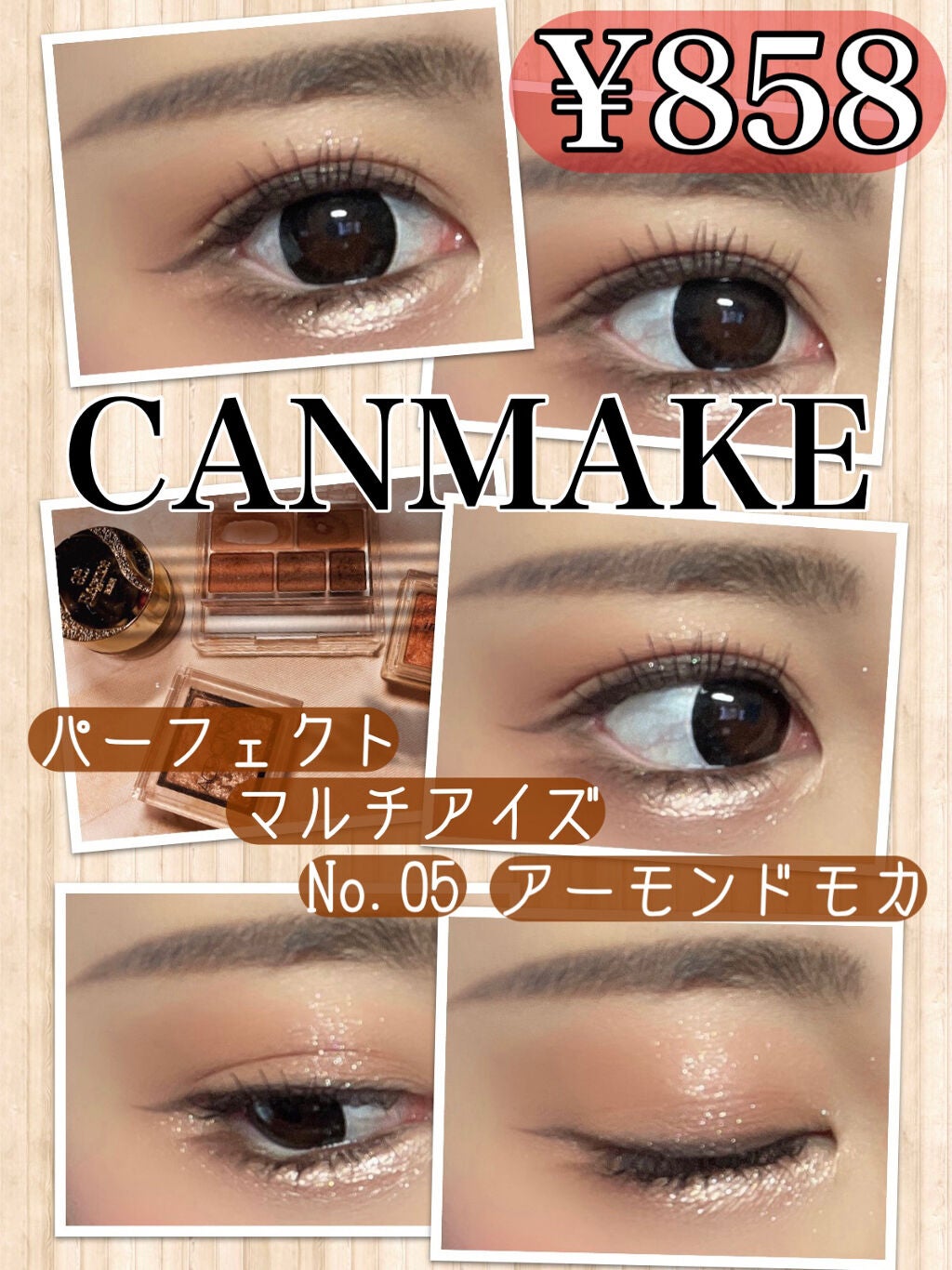パーフェクトマルチアイズ/キャンメイク/アイシャドウパレットを使ったクチコミ(1枚目)