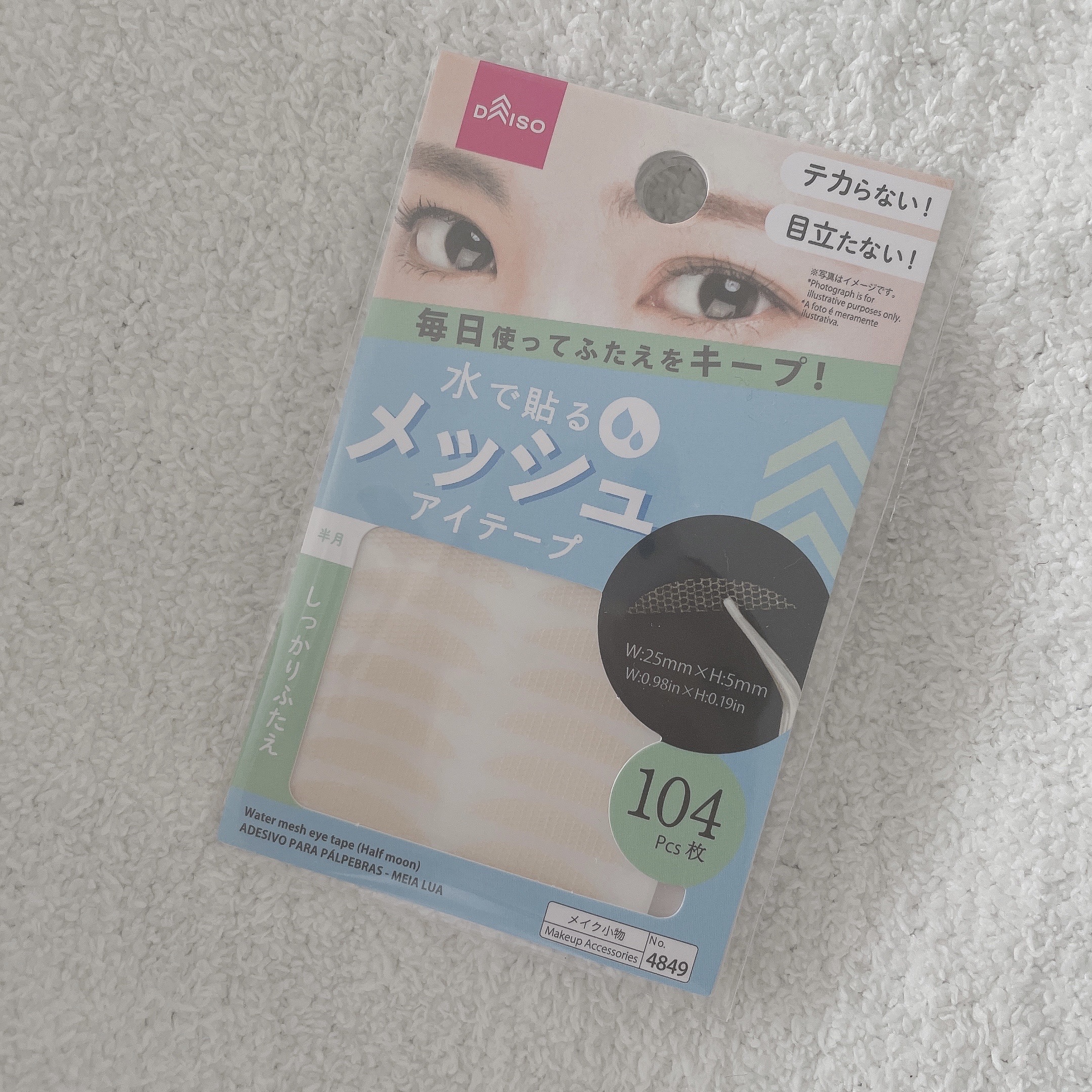 メッシュアイテープ/DAISO/二重まぶた用アイテムを使ったクチコミ（1枚目）