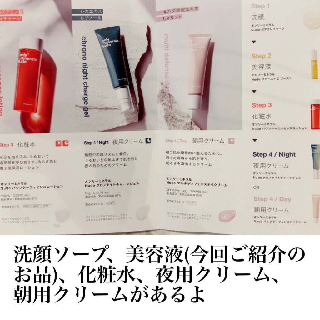 Nude ファーストCブースト/ONLY MINERALS/美容液を使ったクチコミ(4枚目)