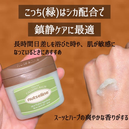 スーパーナッツナリッシングバーム/ナッツセリン/ボディクリームを使ったクチコミ(7枚目)