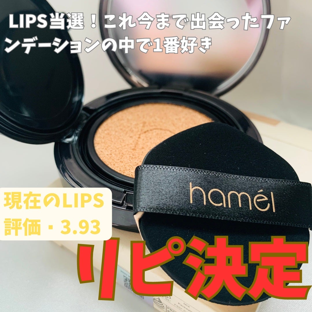 ヴィーガンアクアゼロフィットクッション/HAMEL/クッションファンデーションを使ったクチコミ(1枚目)
