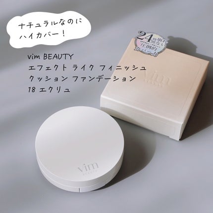 エフェクト ライク フィニッシュ クッション ファンデーション/vim BEAUTY/クッションファンデーションを使ったクチコミ(1枚目)