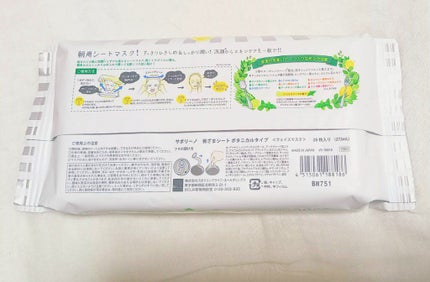 目ざまシート ボタニカルタイプ/サボリーノ/シートマスク・パックを使ったクチコミ(2枚目)