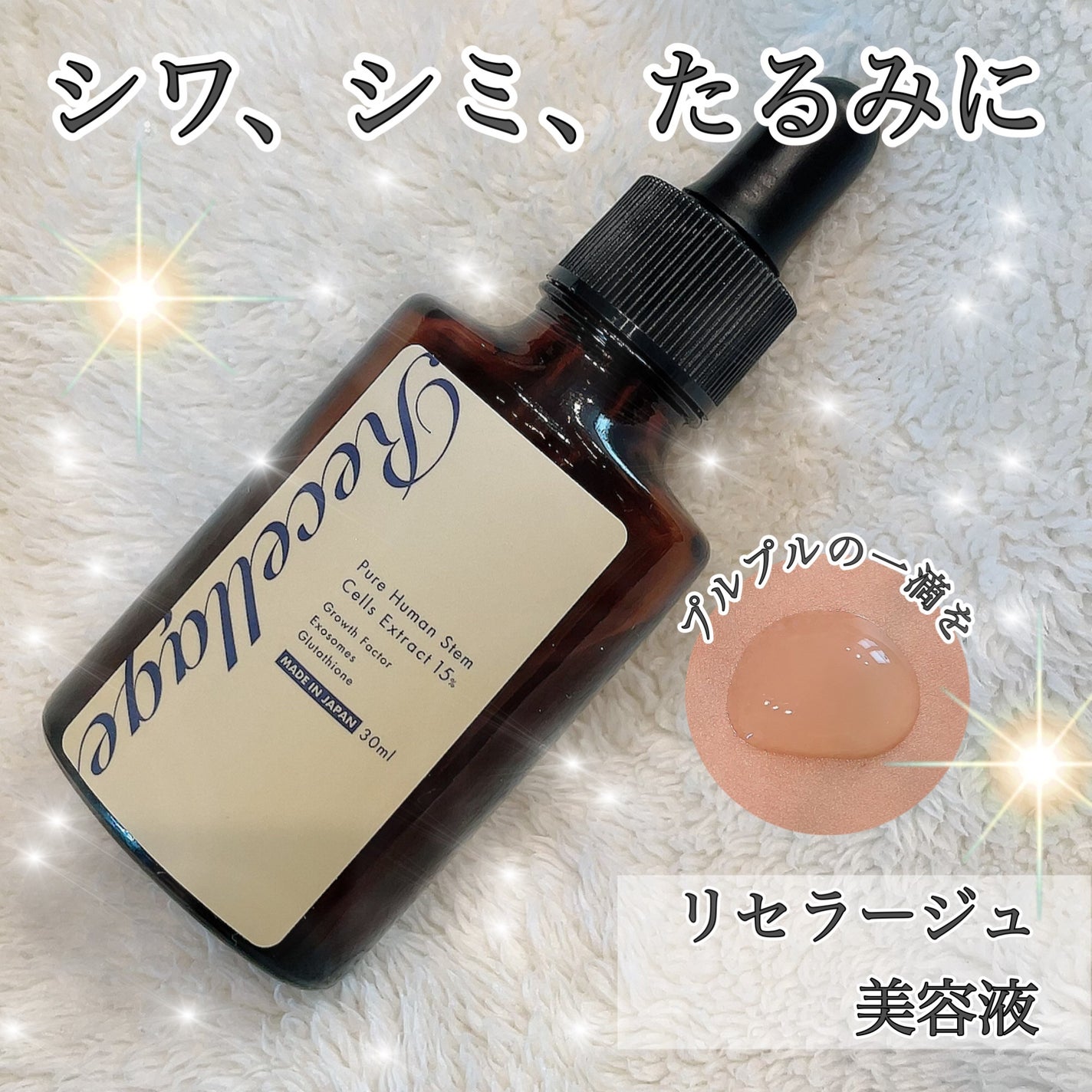 リセラージュ 美容液 /Recellage/美容液を使ったクチコミ(1枚目)