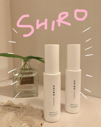 ホワイトリリー オードパルファン/SHIRO/香水(レディース)を使ったクチコミ(1枚目)
