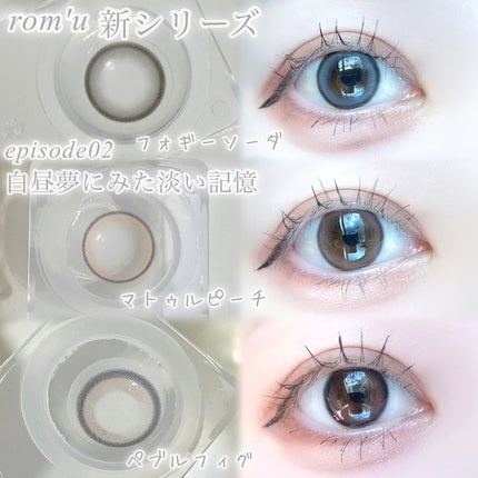 びゃっこまる on LIPS 「青コン好きは絶対見てー!ロミュのフォギーソーダめっっっちゃくち..」(4枚目)