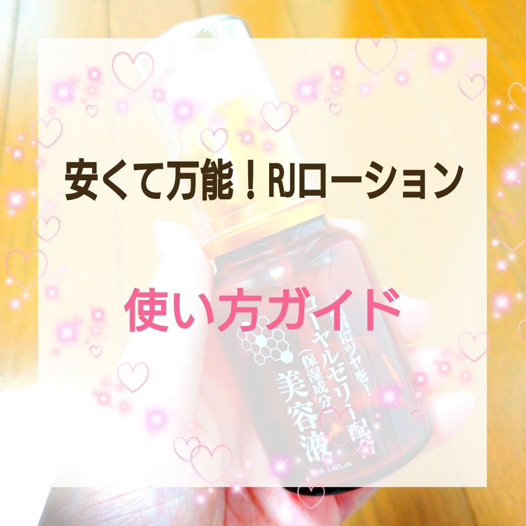 ローヤルゼリー配合 栄養ローション/DAISO/美容液を使ったクチコミ(1枚目)