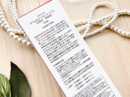 オイル&エッセンス ミスト/Papilio/ミスト状化粧水を使ったクチコミ(4枚目)